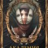Академия теневых заклинаний